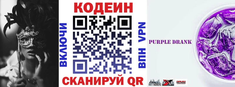 где продают   Ессентуки  Кодеиновый сироп Lean Purple Drank 